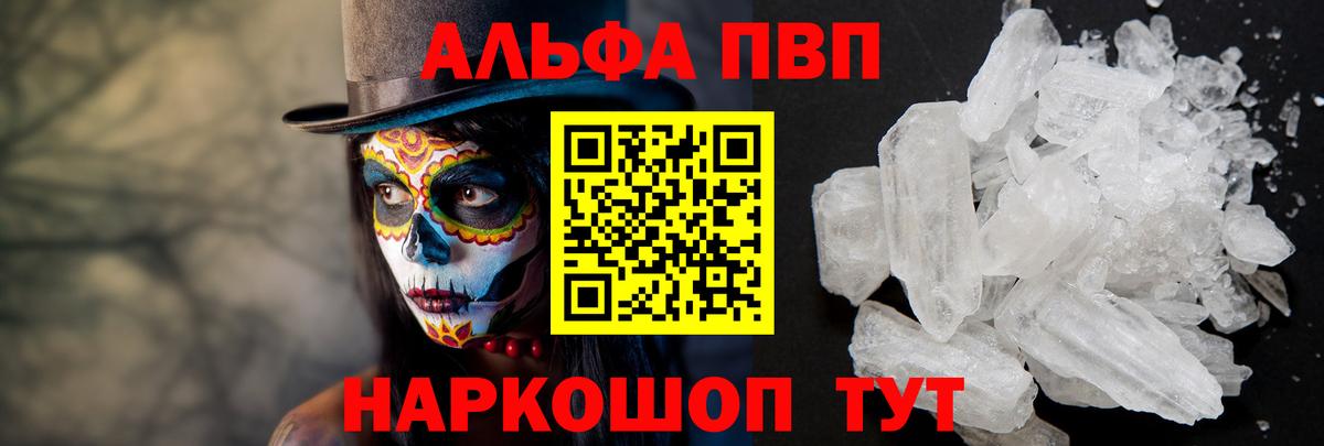 A-PVP мука  Alpha PVP Crystall  Alpha PVP Соль  Вход с VPN  Сибай 