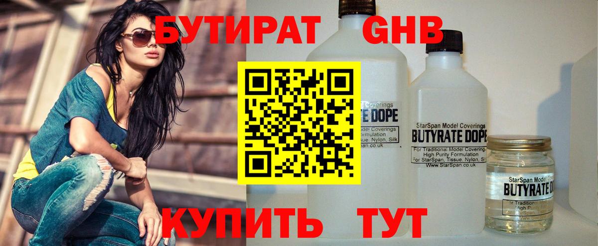 Сибай  Бутират  Вход с VPN  Бутират бутандиол 