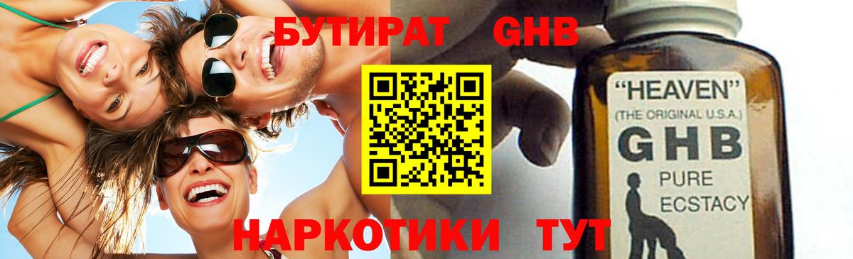 БУТИРАТ вода Сибай