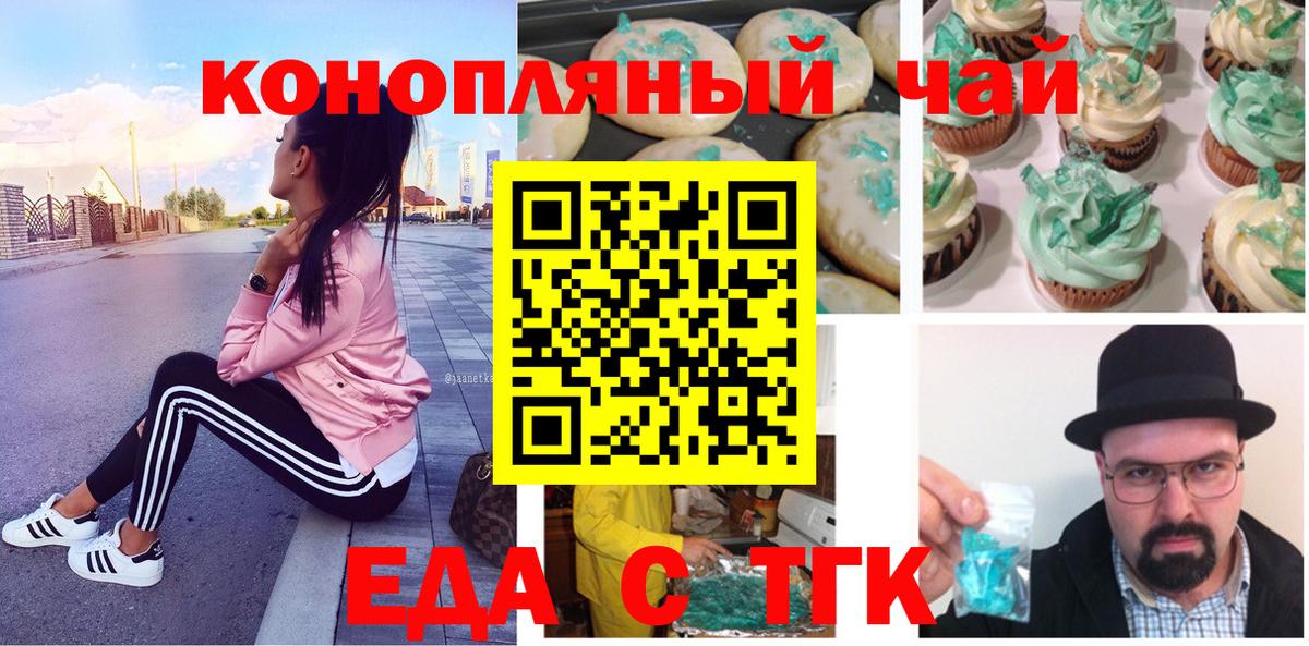 Сибай  Печенье с ТГК конопля  Вход с VPN 