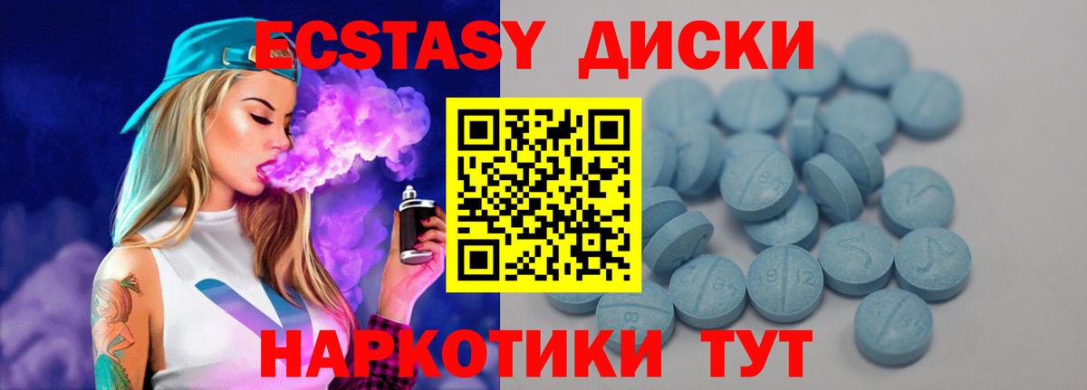 Ecstasy круглые Сибай