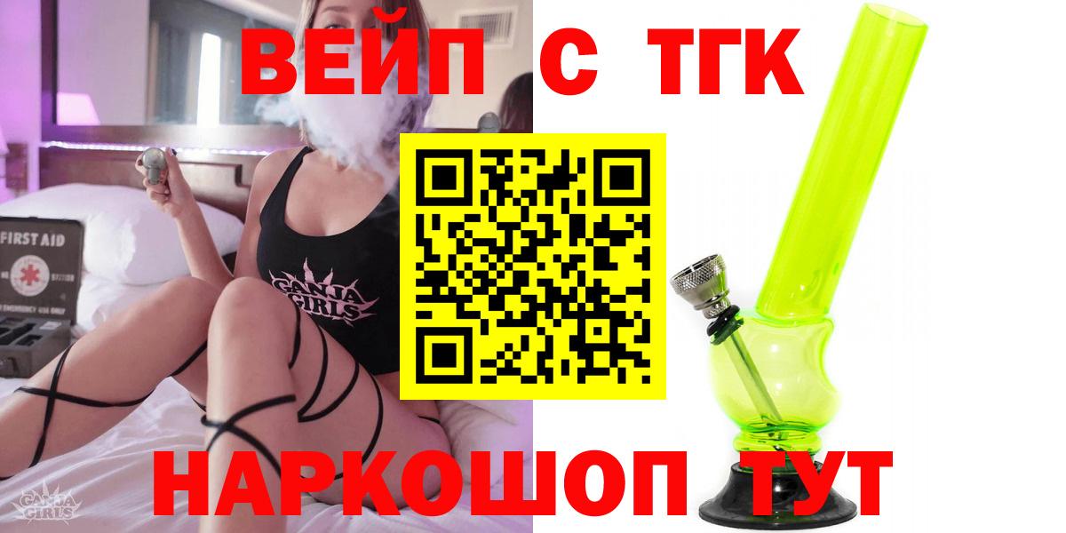 ТГК вейп  Дистиллят ТГК концентрат  Вход с VPN  Сибай 